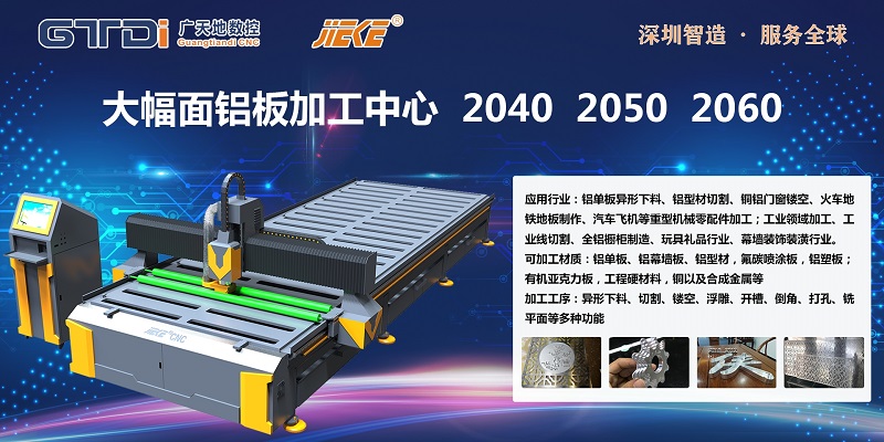 鋁板雕刻機質量核心取決于2個方面