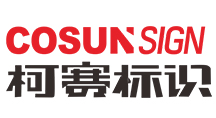 柯賽標識