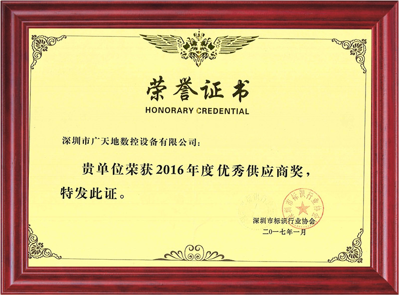 2016年度深圳標識協會優秀供應商