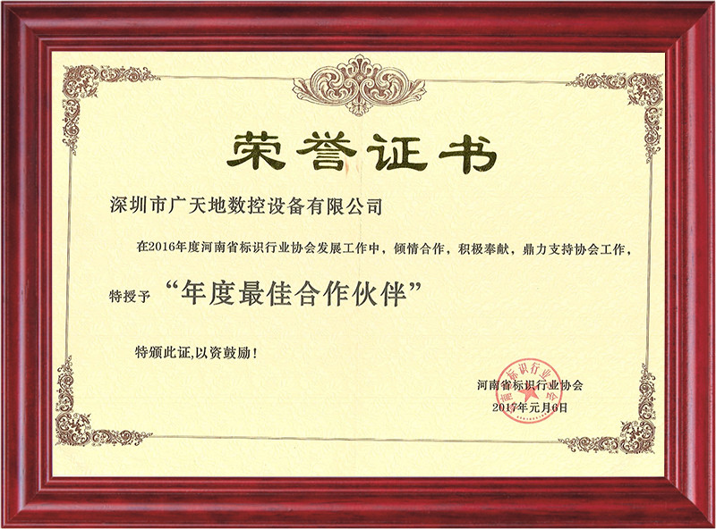 2016年度河南省標識協會優秀供應商