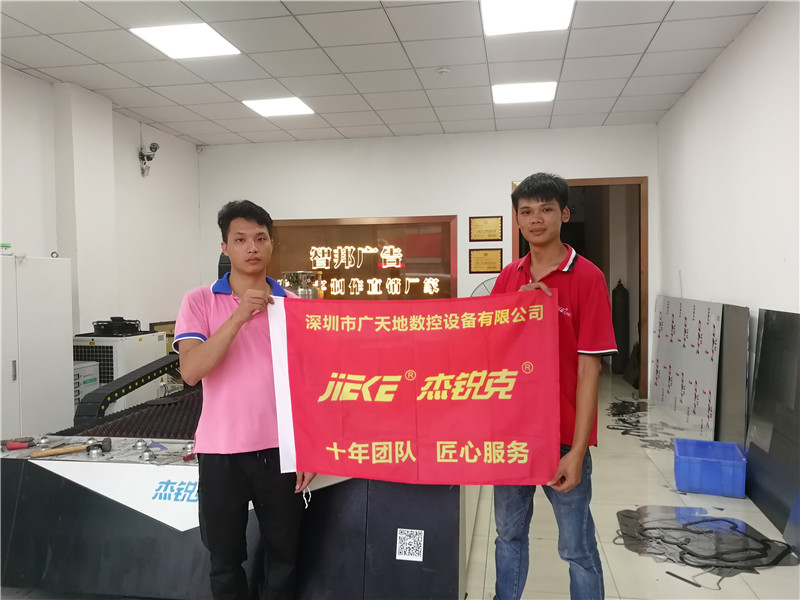 杰銳克GF3015客戶(hù)專(zhuān)訪1