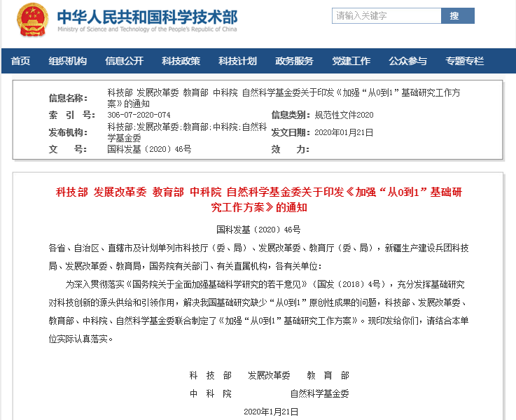 五部委印發(fā)《加強“從0到1”基礎(chǔ)研究工作方案》 激光、光電納入重點支持領(lǐng)域